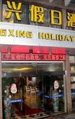 Туры в отель Yong Xing Holiday Hotel Туры в отель Yong Xing Holiday Hotel