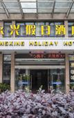 Туры в отель Yong Xing Holiday Hotel Туры в отель Yong Xing Holiday Hotel