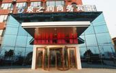 Туры в отель Quanzhirun Business Hotel (Jinan East Railway Station Branch) Туры в отель Quanzhirun Business Hotel (Jinan East Railway Station Branch)