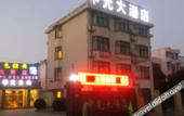 Туры в отель Shanghai Shenguang Hotel (College of electronics and information technology store) Туры в отель Shanghai Shenguang Hotel (College of electronics and information technology store)