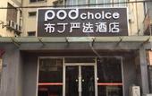 Туры в отель Qingmu Select Hotel (Second Affiliated Hospital of Nanjing Yangtze River Bridge) Туры в отель Qingmu Select Hotel (Second Affiliated Hospital of Nanjing Yangtze River Bridge)