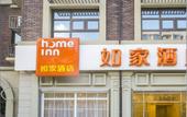 Туры в отель Homeinn Hotel (Nanjing Andemen Subway Station Yuhuatai Scenic Area) Туры в отель Homeinn Hotel (Nanjing Andemen Subway Station Yuhuatai Scenic Area)