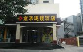Туры в отель Jinghua Hotel (Shijiazhuang Vientiane City Jiefang Square Metro Station) Туры в отель Jinghua Hotel (Shijiazhuang Vientiane City Jiefang Square Metro Station)