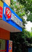 Туры в отель Changee Hotel (Shanghai Baoshan Wanda Gongkang Road Subway Station) Туры в отель Changee Hotel (Shanghai Baoshan Wanda Gongkang Road Subway Station)
