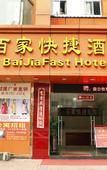 Туры в отель Baijia Express Hotel Туры в отель Baijia Express Hotel
