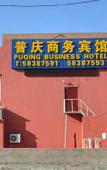 Туры в отель Puqing Business Hotel Туры в отель Puqing Business Hotel