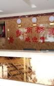 Туры в отель Puqing Business Hotel Туры в отель Puqing Business Hotel