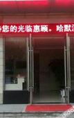 Туры в отель Hammerhams Hotel Shanghai (Songjiang University Town) Туры в отель Hammerhams Hotel Shanghai (Songjiang University Town)
