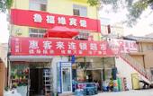 Туры в отель Lufuyuan Hotel Туры в отель Lufuyuan Hotel