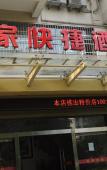 Туры в отель Hangzhou Shujia Hotel Туры в отель Hangzhou Shujia Hotel
