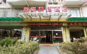Туры в отель Hangzhou Shujia Hotel Туры в отель Hangzhou Shujia Hotel