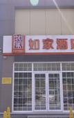 Туры в отель Rujia Huayi Hotel (Provincial Hospital East Courtyard Olympic Sports Center Middle Road) Туры в отель Rujia Huayi Hotel (Provincial Hospital East Courtyard Olympic Sports Center Middle Road)