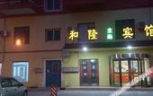Туры в отель Helong Theme Hotel (Dalian Hua'nan Square) Туры в отель Helong Theme Hotel (Dalian Hua'nan Square)