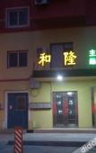Туры в отель Helong Theme Hotel (Dalian Hua'nan Square) Туры в отель Helong Theme Hotel (Dalian Hua'nan Square)