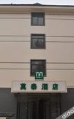 Туры в отель Homeinn Selected Hotel (Jinan Railway Station Shandong Provincial Hospital) Туры в отель Homeinn Selected Hotel (Jinan Railway Station Shandong Provincial Hospital)