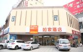Туры в отель Homeinn · neo (Jining Wanda Plaza Bus Station) Туры в отель Homeinn · neo (Jining Wanda Plaza Bus Station)