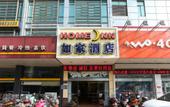 Туры в отель Home Inn Neo (Qidong Jianghai Middle Road Wenfeng Dashijie) Туры в отель Home Inn Neo (Qidong Jianghai Middle Road Wenfeng Dashijie)