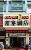 Туры в отель Home Inn Neo (Qidong Jianghai Middle Road Wenfeng Dashijie) Туры в отель Home Inn Neo (Qidong Jianghai Middle Road Wenfeng Dashijie)