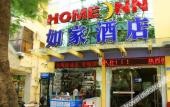 Туры в отель Huayi Hotel under Home Inn (Shenzhen Nantou Ancient City Nanshan Subway Station) Туры в отель Huayi Hotel under Home Inn (Shenzhen Nantou Ancient City Nanshan Subway Station)