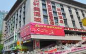 Туры в отель Ruibaiyun Hotel (Xian Railway Station Wulukou Subway Station) Туры в отель Ruibaiyun Hotel (Xian Railway Station Wulukou Subway Station)