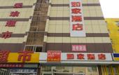 Туры в отель Homeinn Hotel (Qinhuangdao Northeastern University Zhujiang Road) Туры в отель Homeinn Hotel (Qinhuangdao Northeastern University Zhujiang Road)