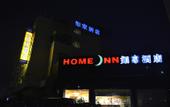 Туры в отель Homeinn Hotel (Shijiazhuang West Second Ring Huaian Road) Туры в отель Homeinn Hotel (Shijiazhuang West Second Ring Huaian Road)