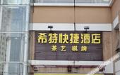 Туры в отель Xite Business Hotel (Shenzhen Metro Station) Туры в отель Xite Business Hotel (Shenzhen Metro Station)