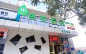 Туры в отель Homeinn Pebble Hotel (Dalian Railway Station) Туры в отель Homeinn Pebble Hotel (Dalian Railway Station)