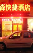 Туры в отель xinyisen Express Hotel Shenyang Tiexi Туры в отель xinyisen Express Hotel Shenyang Tiexi