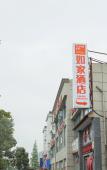 Туры в отель Home Inn (Shanghai Qingpu Chengzhong North Road Shiji Lianhua Plaza) Туры в отель Home Inn (Shanghai Qingpu Chengzhong North Road Shiji Lianhua Plaza)