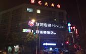 Туры в отель 99 Inn (Shanghai Pudong Jinqiao Jingao Road) Туры в отель 99 Inn (Shanghai Pudong Jinqiao Jingao Road)