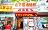 Туры в отель Home Inn China Inn Hotel (Wuhan University Hubei Provincial Maternal and Child Health Hospital) Туры в отель Home Inn China Inn Hotel (Wuhan University Hubei Provincial Maternal and Child Health Hospital)