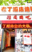 Туры в отель Home Inn China Inn Hotel (Wuhan University Hubei Provincial Maternal and Child Health Hospital) Туры в отель Home Inn China Inn Hotel (Wuhan University Hubei Provincial Maternal and Child Health Hospital)