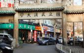 Туры в отель Home Inn China Inn Hotel (Wuhan University Hubei Provincial Maternal and Child Health Hospital) Туры в отель Home Inn China Inn Hotel (Wuhan University Hubei Provincial Maternal and Child Health Hospital)