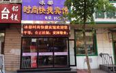 Туры в отель Bingdu Fashion Express Hostel Туры в отель Bingdu Fashion Express Hostel