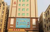 Туры в отель Jiayue Hotel(Tianyuan Long Plaza) Туры в отель Jiayue Hotel(Tianyuan Long Plaza)