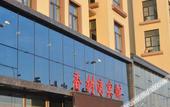 Туры в отель Harbin Xiangshuwan Hotel (Sun Island) Туры в отель Harbin Xiangshuwan Hotel (Sun Island)