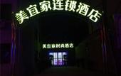 Туры в отель Meijia Fashion Hotel (Diandian Road Leding Plaza) Туры в отель Meijia Fashion Hotel (Diandian Road Leding Plaza)