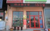 Туры в отель Hongri Fashion Hotel Туры в отель Hongri Fashion Hotel