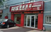 Туры в отель Homeinn Hotel (Cangzhou West Railway Station Shicheng Park) Туры в отель Homeinn Hotel (Cangzhou West Railway Station Shicheng Park)