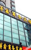 Туры в отель Shanghai Boxin Business Hotel Туры в отель Shanghai Boxin Business Hotel