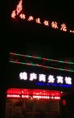 Туры в отель Jinlu Business Hotel Туры в отель Jinlu Business Hotel