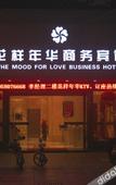 Туры в отель Huayang Nianhua Business Hotel Туры в отель Huayang Nianhua Business Hotel