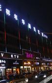 Туры в отель Huayang Nianhua Business Hotel Туры в отель Huayang Nianhua Business Hotel