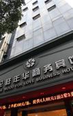Туры в отель Huayang Nianhua Business Hotel Туры в отель Huayang Nianhua Business Hotel