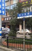 Туры в отель Risit Hotel (Wenzhou Xishan ) Туры в отель Risit Hotel (Wenzhou Xishan )