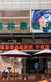 Туры в отель Homeinn Fairyland Hotel (Shaoxing Lu Xun's Hometown) Туры в отель Homeinn Fairyland Hotel (Shaoxing Lu Xun's Hometown)