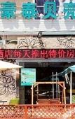 Туры в отель Homeinn Fairyland Hotel (Shaoxing Lu Xun's Hometown) Туры в отель Homeinn Fairyland Hotel (Shaoxing Lu Xun's Hometown)