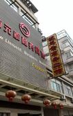 Туры в отель Paojiang Xinyuansu Business Hotel Туры в отель Paojiang Xinyuansu Business Hotel