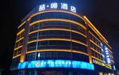 Туры в отель James Joyce Coffetel (Hefei Fortune Plaza, Haitang Metro Station) Туры в отель James Joyce Coffetel (Hefei Fortune Plaza, Haitang Metro Station)